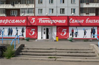 - Владелец "Пятерочки" зарегистрировал товарный знак Wal Rus