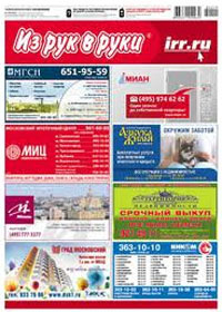 - "Из рук в руки" закрыла типографии в Самаре и Москве