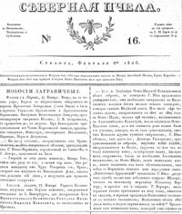 - 179 лет назад вышла реклама романа "Евгений Онегин"