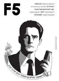 - Выпуск газеты "F5" приостановлен