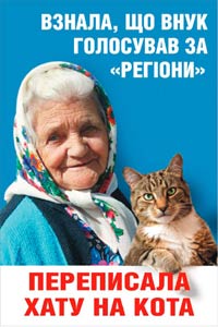 Конфликты и происшествия - Разработчик билборда "Про бабулю и кота " объявлен в уголовный розыск