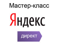 - "Яндекс.Директ" изменил правила показа рекламы