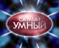 - СТС закрыло шоу "Самый умный"