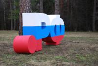 - Роспатент зарегистрировал домен ".РФ"