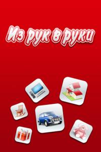 Реклама и пресса - Уход "Из рук в руки" вероятен