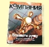 Конфликты и происшествия - «Компания» обыграла ФАС