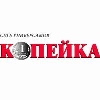 Новости компаний - «Копейка» работает на имидж