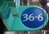 Новости компаний - Аптечная сеть «36,6» запускает линейку товаров под собственной маркой