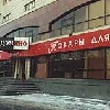 - "Партия" окончена. Ритейлер распродает магазины