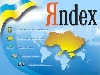 - "Яндекс" пришел на Украину