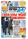 Реклама и пресса - "Комсомольская правда" делится брендом