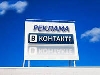 Интернет реклама - 18 октября "ВКонтакте" запускает рекламную биржу