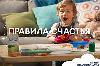 Новости рекламы - О правилах счастья малышей