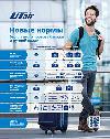 - Обычная авиакомпании