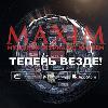 Реклама и пресса - Сто процентов мультимедийности