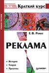 - Реклама. Краткий курс