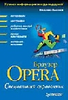 - Россияне смогут купить рекламу в браузере Opera