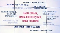 Новости Ритейла - ЦИК показала логотип и слоган общероссийского голосования по Конституции