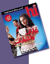  - Госдепартамент США приостанавливает выпуск молодежного арабоязычного журнала "Hi"     