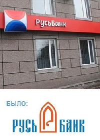 Новости Ритейла - "Русь-Банк" меняет фирменный стиль