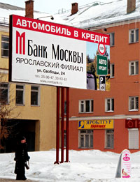 Новости Рынков - Ярославским гаишникам мешает дорожная реклама