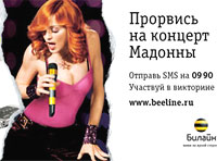 Финансы - Столичные власти запретили рекламу концерта Мадонны