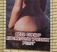  - Читинские чиновники борются с неэтичной рекламой 