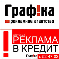 Новости Рынков - В Красноярске начали продавать наружную рекламу в кредит 