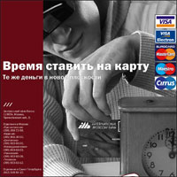  - Антимонопольная служба начинает масштабную проверку интернет-рекламы банков