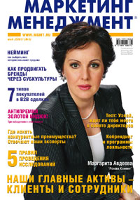  - Новый номер журнала "Маркетинг Менеджмент"