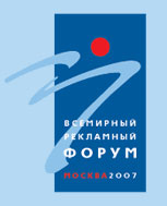 Официальная хроника - В Москве состоится I Всемирный рекламный форум 