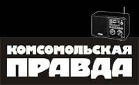  - "Комсомолка-FM"