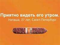  - В Санкт-Петербурге запретили рекламу колбасы