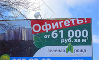  - На Урале запретили употреблять в рекламе слово "офигеть"