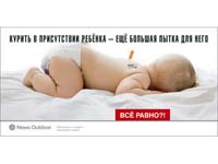 Финансы - ФАС запретила рекламу с потушенной о ребенка сигаретой