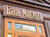  - ФАС признала незаконной рекламу Банка Москвы