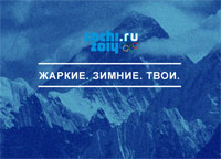 Исследования - Россиянам не понравился слоган зимней Олимпиады в Сочи