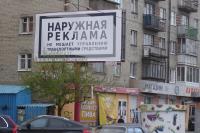  - В 10 раз подорожает наружная реклама в Екатеринбурге