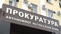 Новости Рынков - Наружку Крыма проверит прокуратура