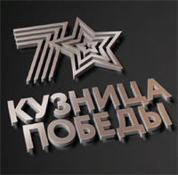  - Новокузнецк представил логотип 70-летия Победы