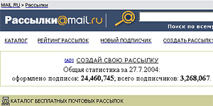  - Рассылки@Mail.Ru предлагает платные сервисы для авторов