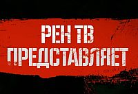  - В 2019 РЕН ТВ закрепился в ТОП-5 телеканалов России. Август стал самым успешным месяцем