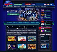  - Играйте на официальном сайте Вулкан Ставка в игровые автоматы от лидеров индустрии геймблинга