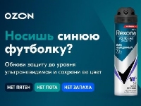 Интернет Маркетинг - Как Ozon решил помочь Rexona?