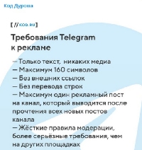  - Когда Telegram начнет размещать рекламу?