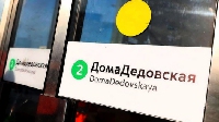 Дизайн и Креатив - В Москве в метро временно появились станции «ДомаДедовская» и «ДомаБабушкинская»