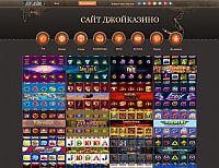  - Игровые автоматы в официальном казино ДжойКазино познакомят вас с новинками мира геймблинга