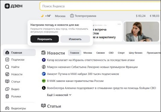 Новости Рынков - Как долго сохранится редирект с yandex.ru на «Дзен»?