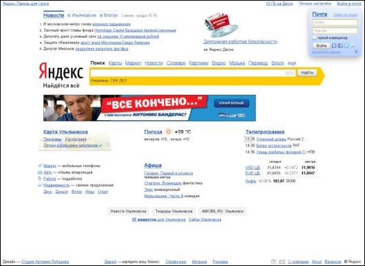 Интернет Маркетинг - Что изменилось на главной странице «Яндекса» за год?