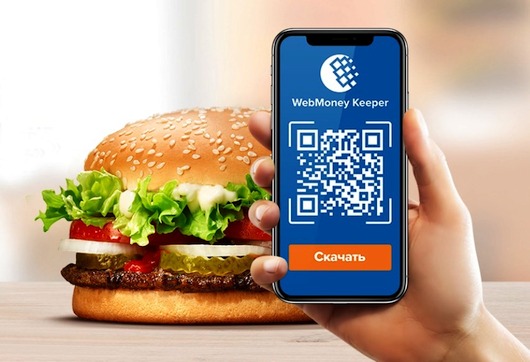 Финансы - Burger King в России - оплата WebMoney по QR-коду. Плюс кэшбек 10%